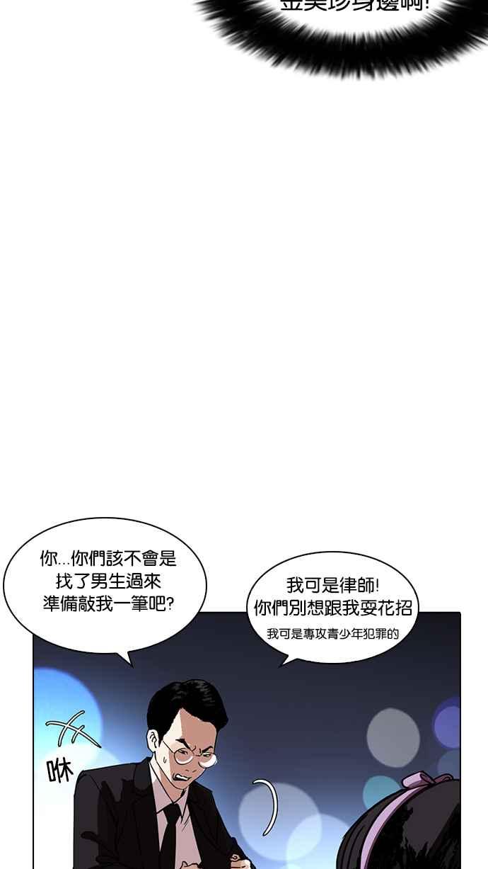 看脸时代 [第218话] 丝袜 第99页