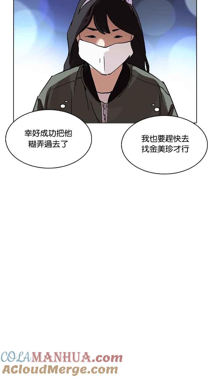 看脸时代 [第218话] 丝袜 第101页