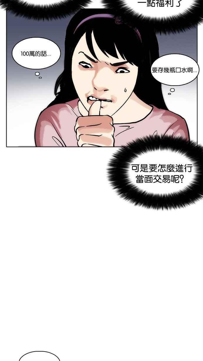 看脸时代 [第218话] 丝袜 第78页