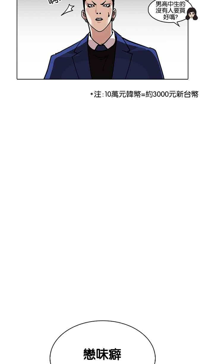 看脸时代 [第218话] 丝袜 第26页