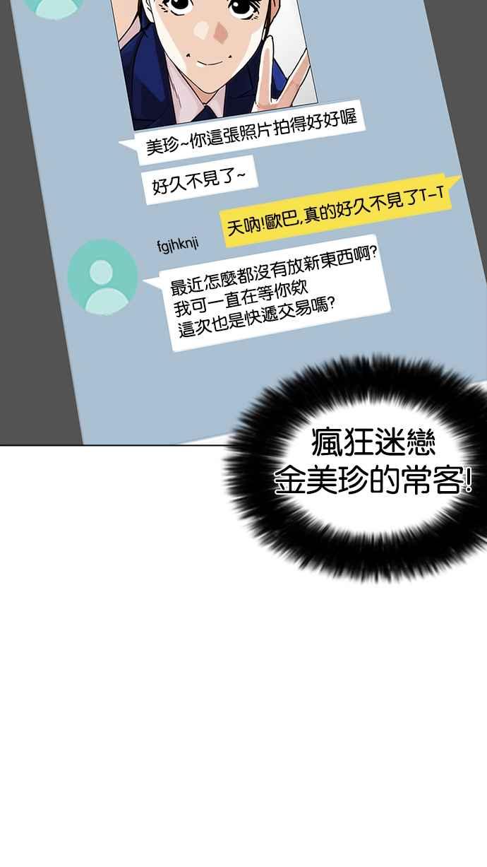 看脸时代 [第218话] 丝袜 第74页