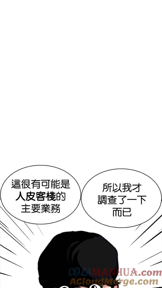 看脸时代 [第218话] 丝袜 第37页