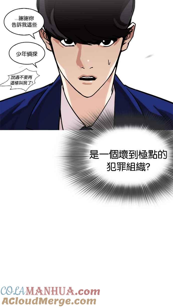 看脸时代 [第218话] 丝袜 第45页