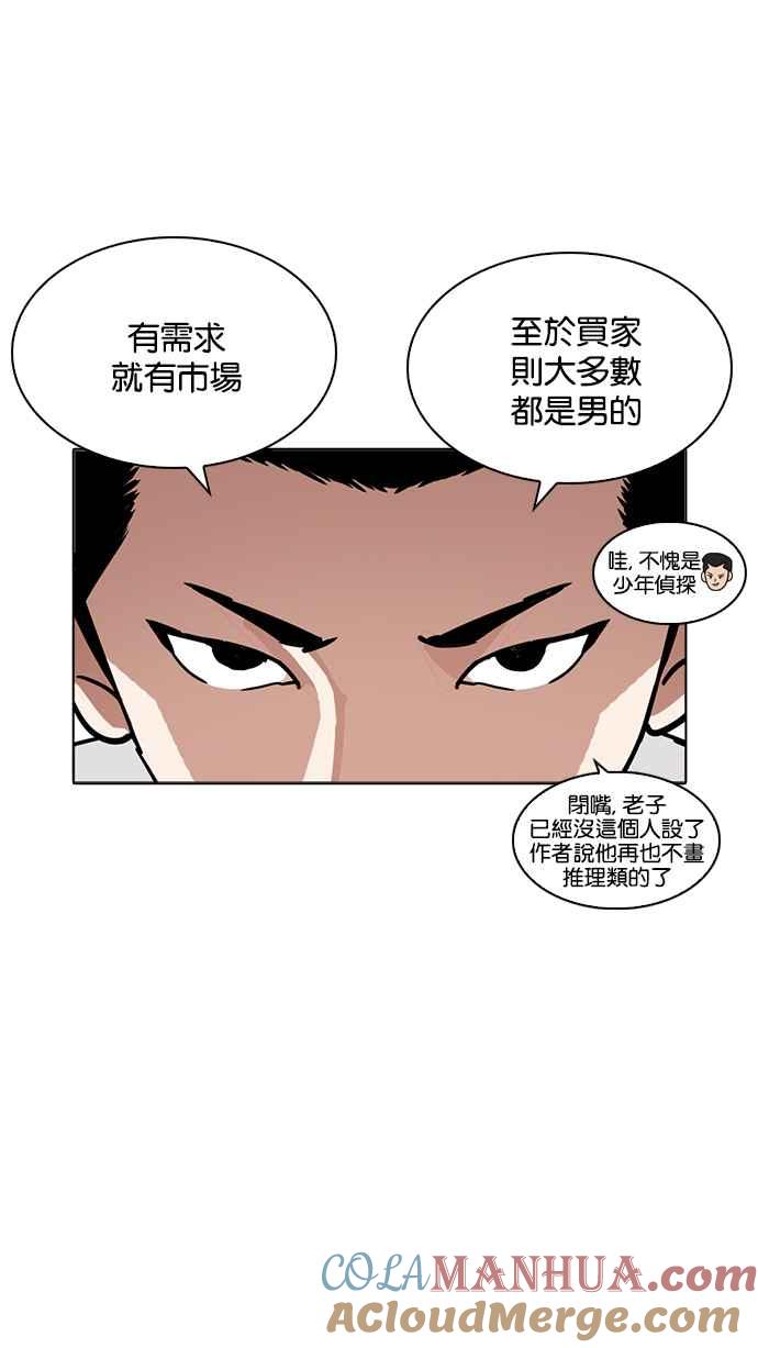 看脸时代 [第218话] 丝袜 第29页