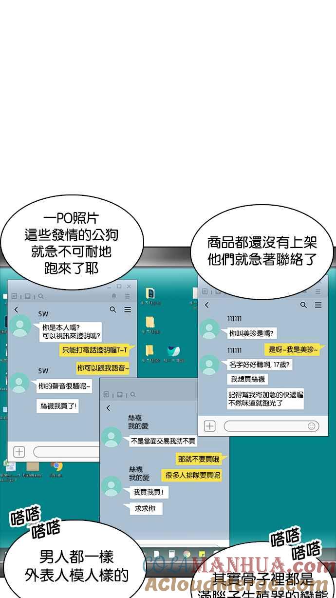 看脸时代 [第218话] 丝袜 第65页