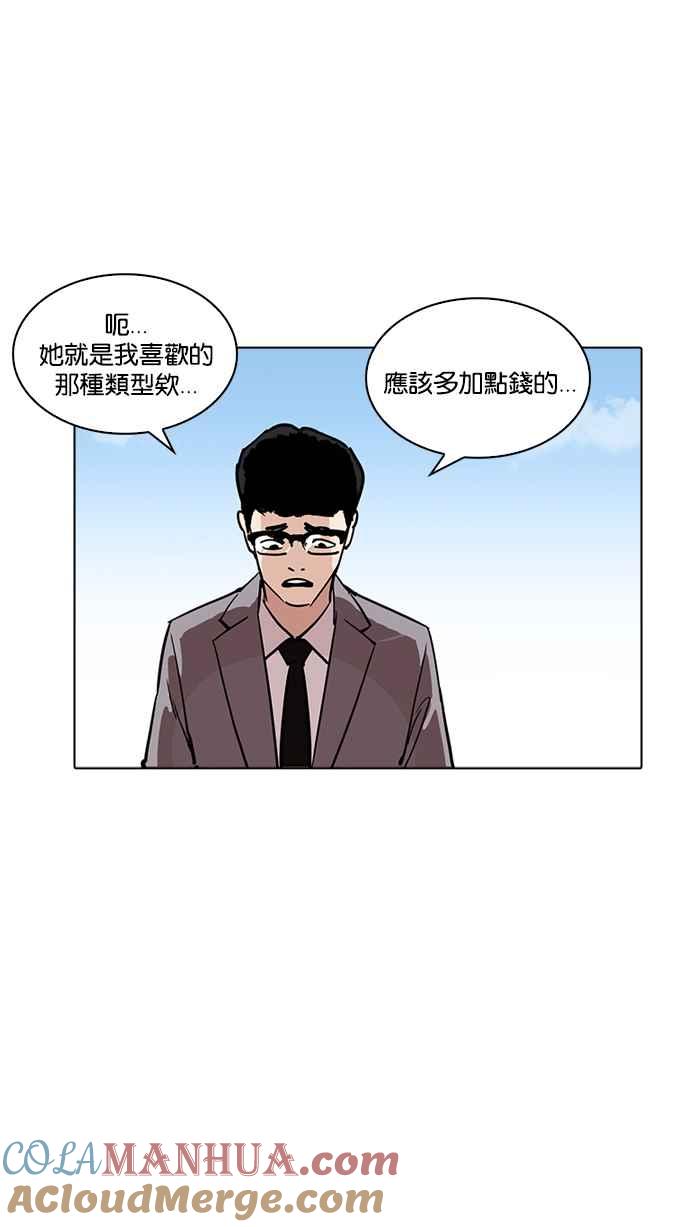 看脸时代 [第218话] 丝袜 第13页