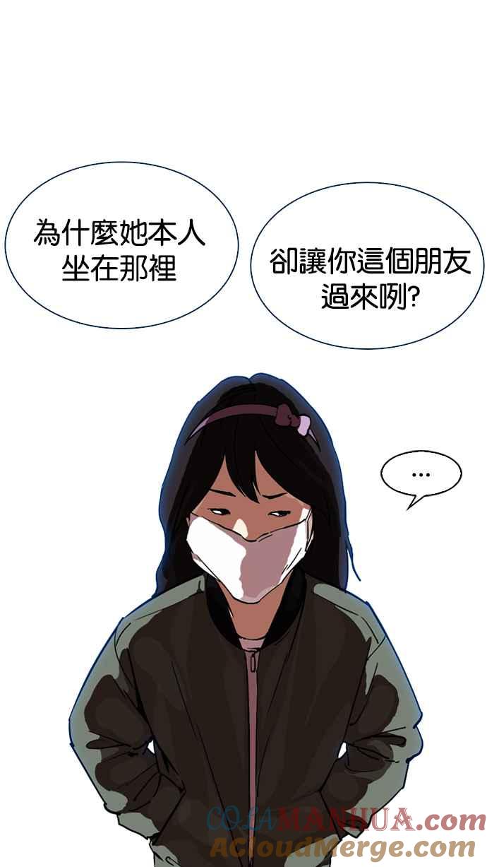 看脸时代 [第218话] 丝袜 第85页