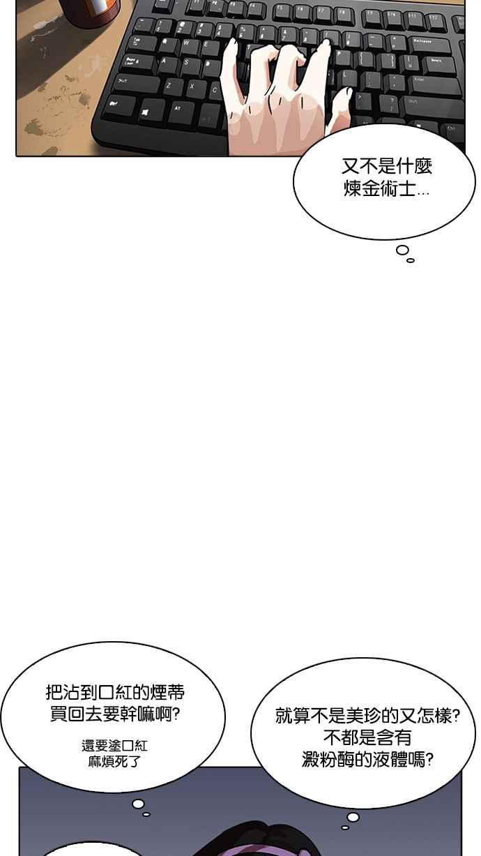 看脸时代 [第218话] 丝袜 第68页