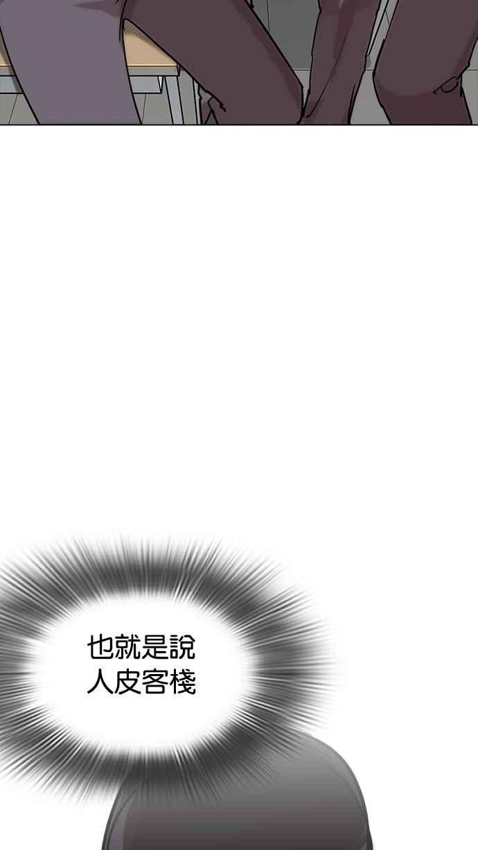 看脸时代 [第218话] 丝袜 第44页
