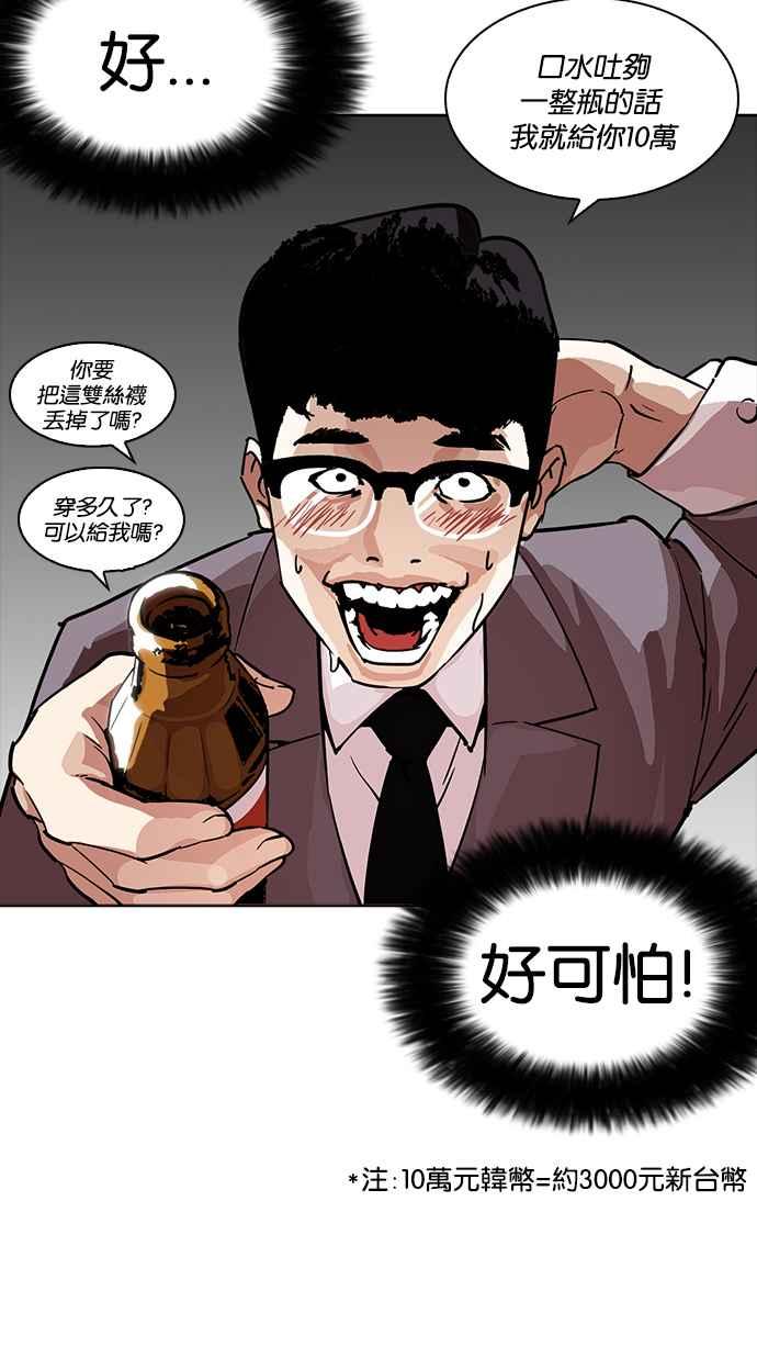 看脸时代 [第218话] 丝袜 第11页