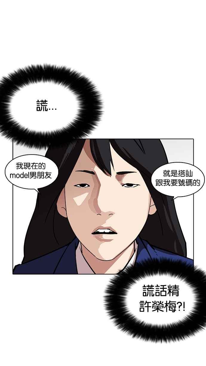 看脸时代 [第218话] 丝袜 第51页
