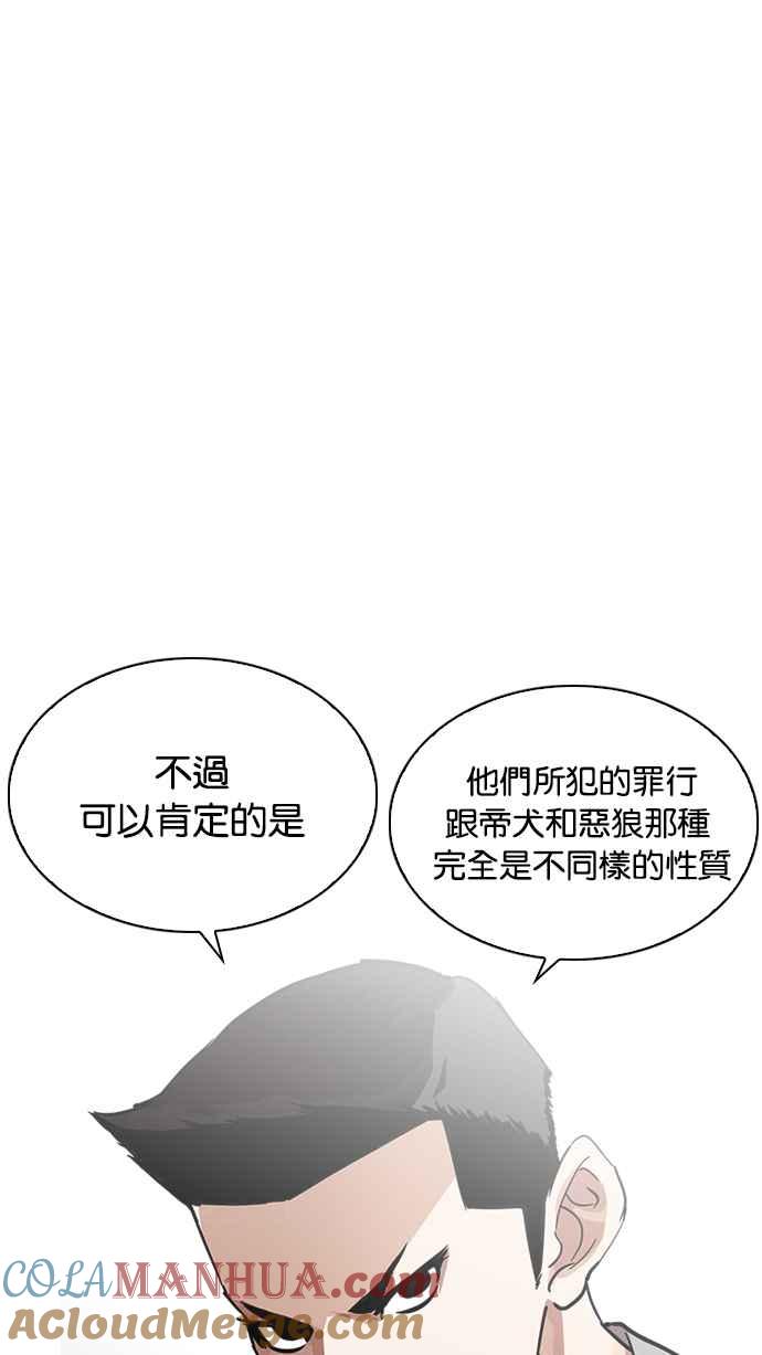 看脸时代 [第218话] 丝袜 第41页