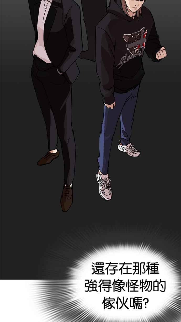看脸时代 [第218话] 丝袜 第47页