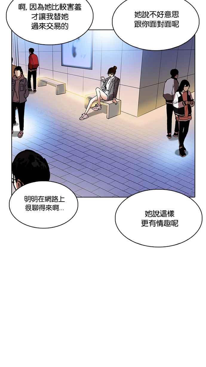 看脸时代 [第218话] 丝袜 第87页