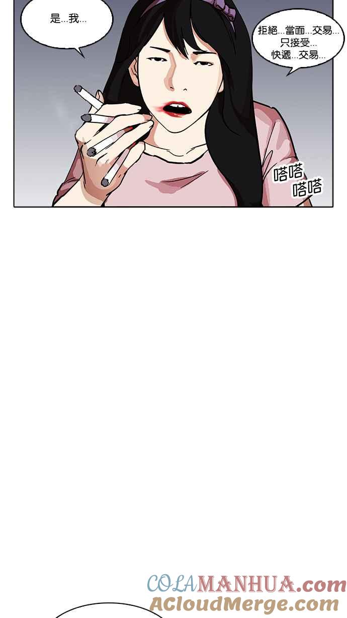 看脸时代 [第218话] 丝袜 第69页