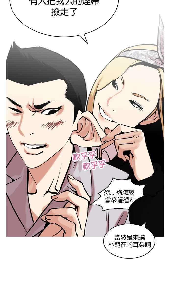 看脸时代 [第218话] 丝袜 第35页