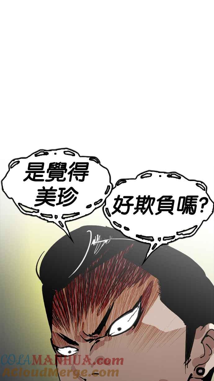 看脸时代 [第218话] 丝袜 第121页