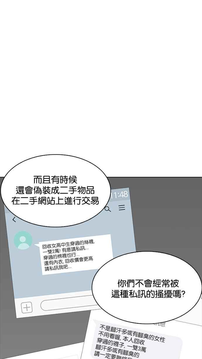 看脸时代 [第218话] 丝袜 第31页