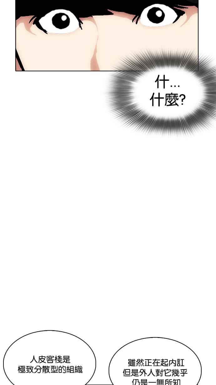 看脸时代 [第218话] 丝袜 第39页
