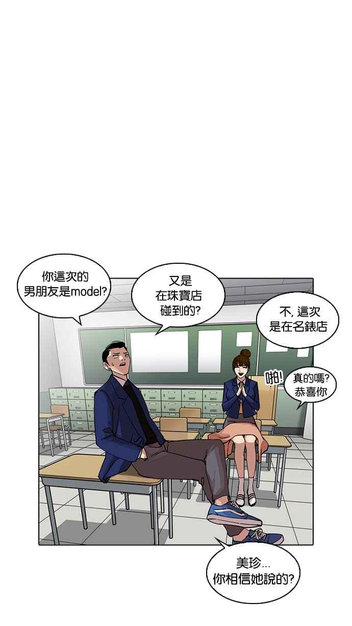 看脸时代 [第218话] 丝袜 第52页