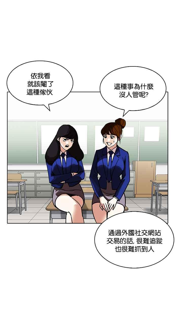 看脸时代 [第218话] 丝袜 第30页