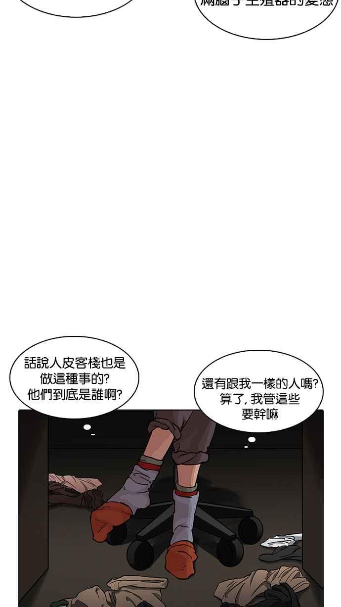 看脸时代 [第218话] 丝袜 第66页