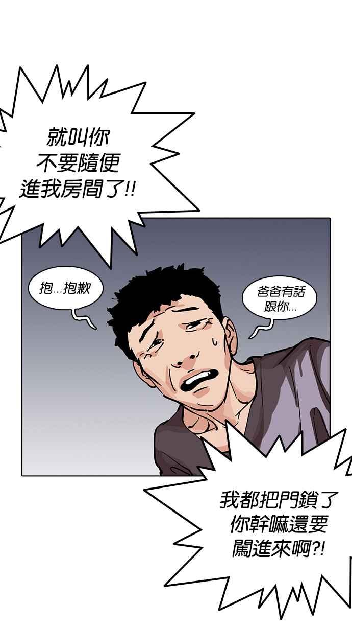 看脸时代 [第218话] 丝袜 第71页