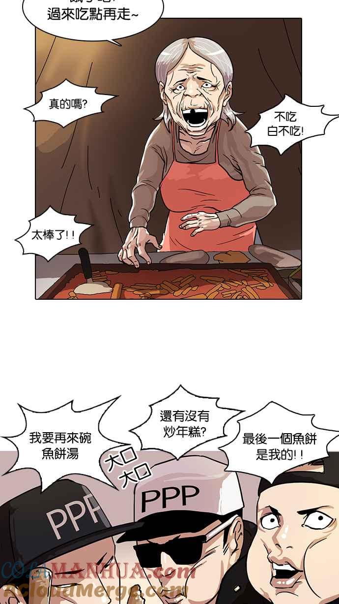 看脸时代 [第21话] 校庆 (1) 第37页