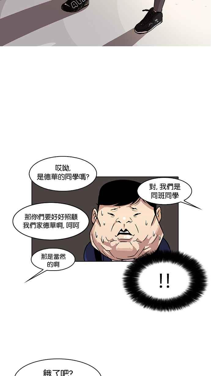看脸时代 [第21话] 校庆 (1) 第36页