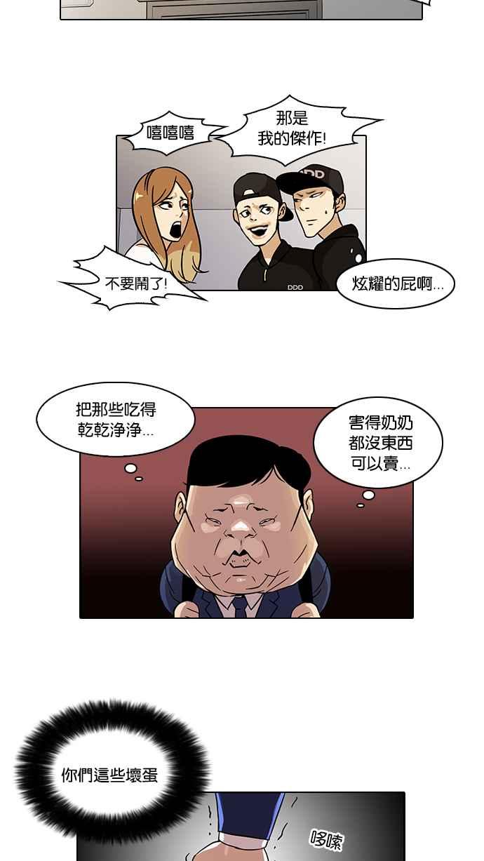 看脸时代 [第21话] 校庆 (1) 第44页