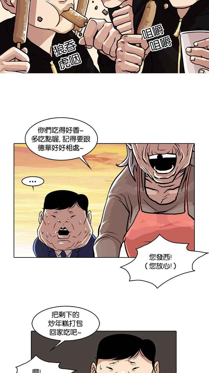 看脸时代 [第21话] 校庆 (1) 第38页