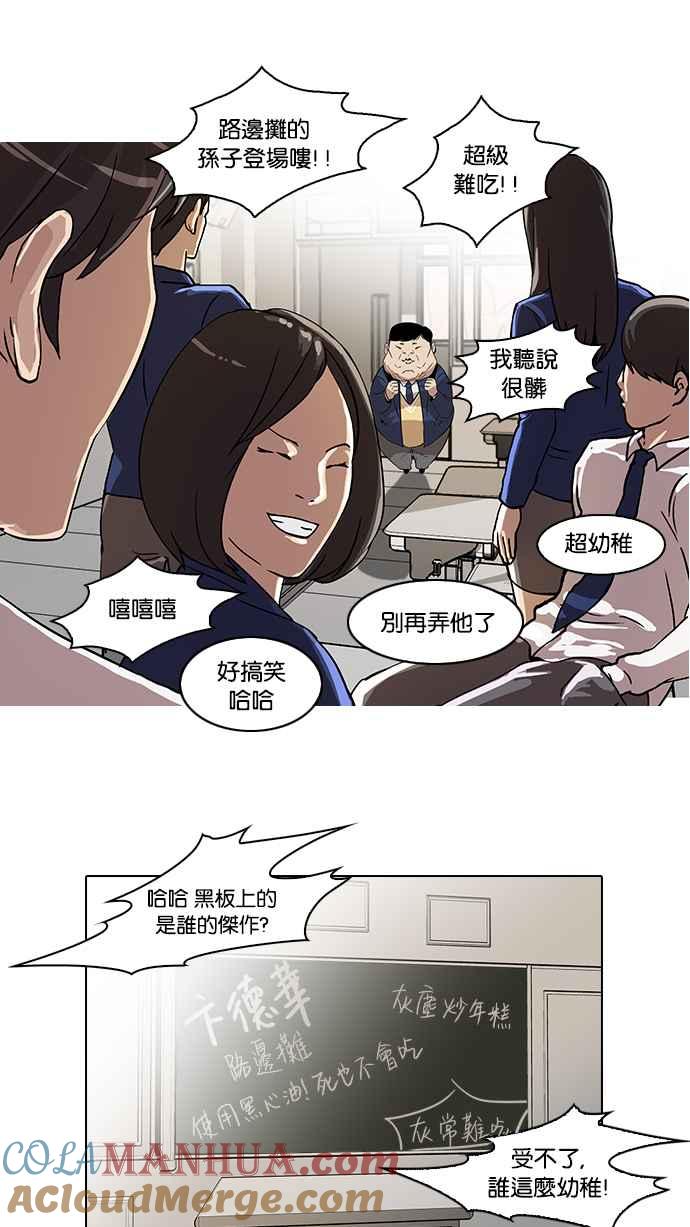 看脸时代 [第21话] 校庆 (1) 第43页