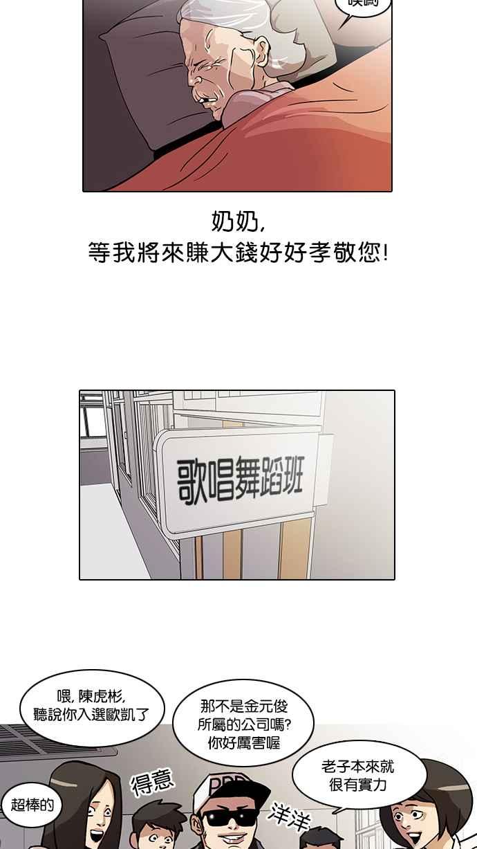 看脸时代 [第21话] 校庆 (1) 第15页