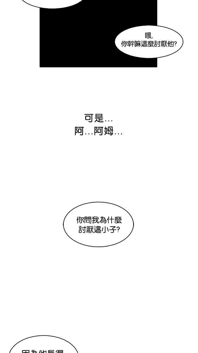 看脸时代 [第21话] 校庆 (1) 第48页