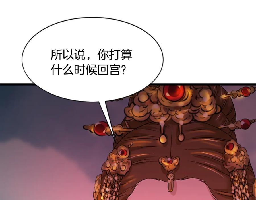 《凤凰血》第21话 心意相通 第84页