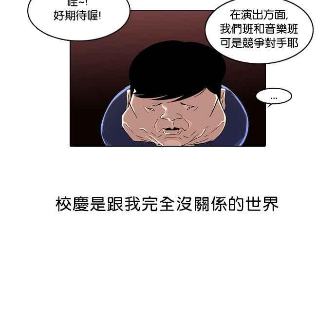 看脸时代 [第21话] 校庆 (1) 第26页