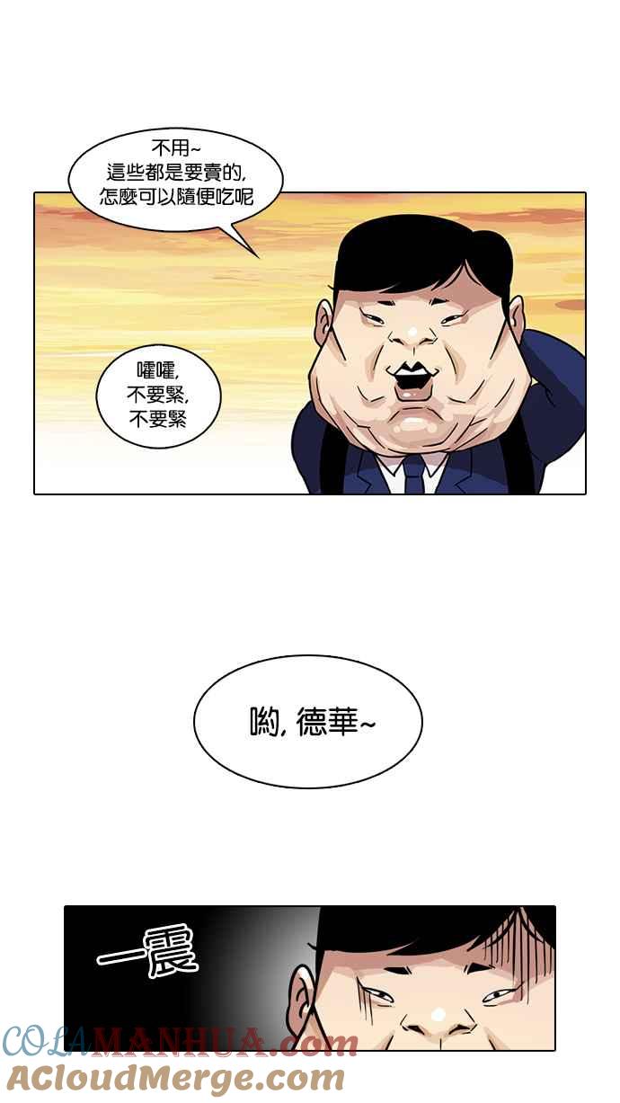 看脸时代 [第21话] 校庆 (1) 第34页