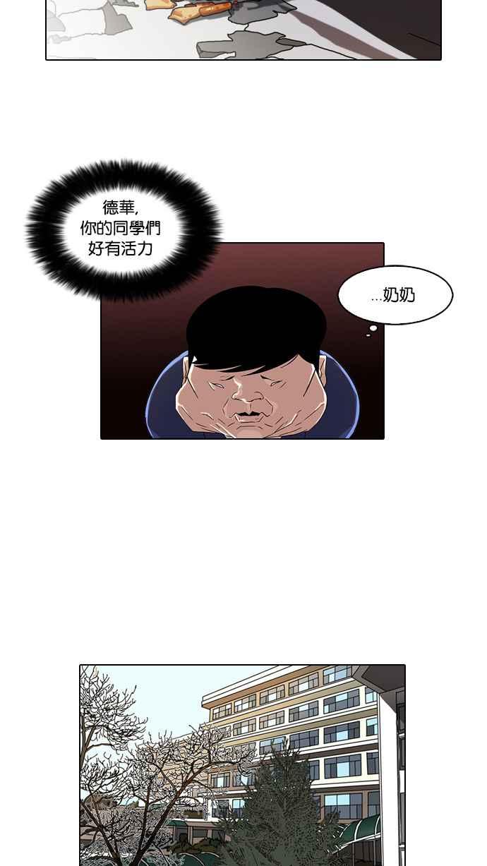 看脸时代 [第21话] 校庆 (1) 第41页