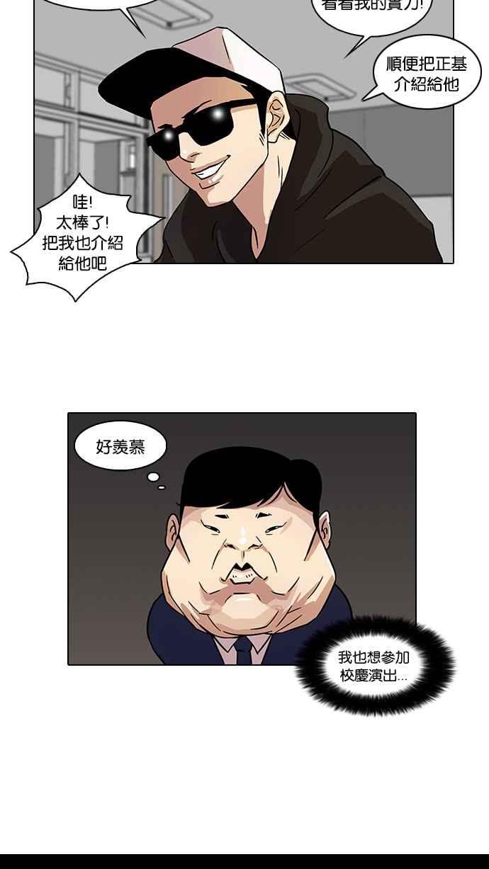 看脸时代 [第21话] 校庆 (1) 第30页