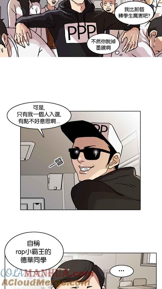 看脸时代 [第21话] 校庆 (1) 第16页