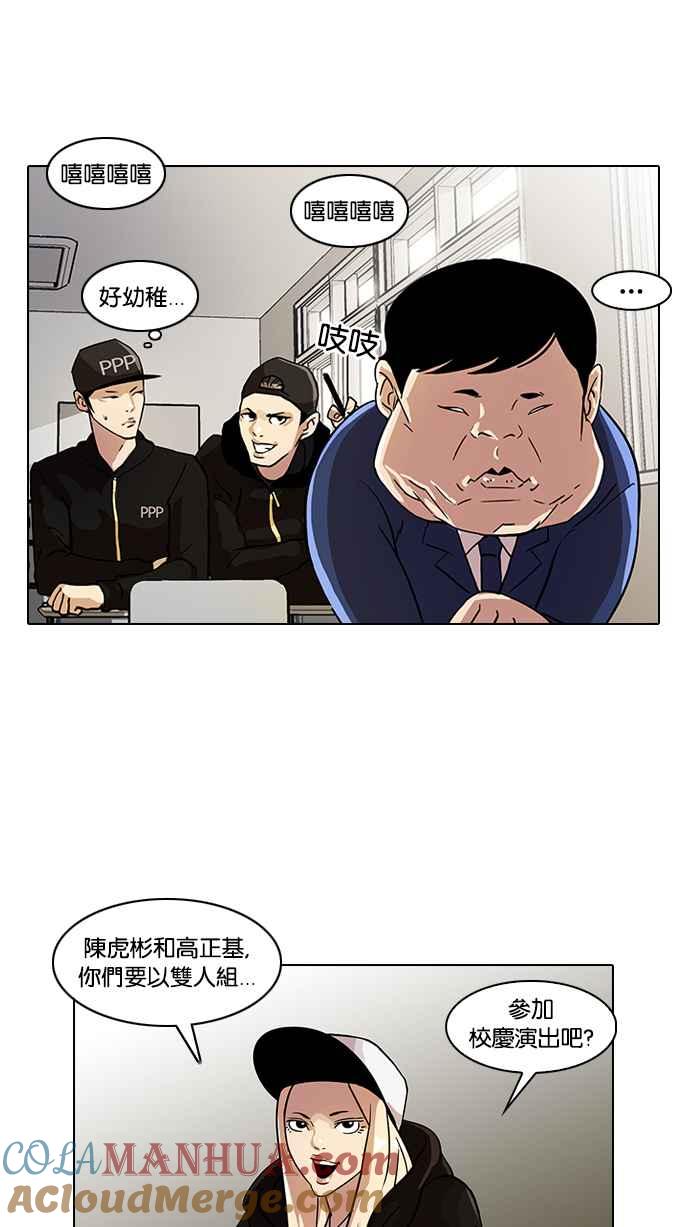 看脸时代 [第21话] 校庆 (1) 第28页