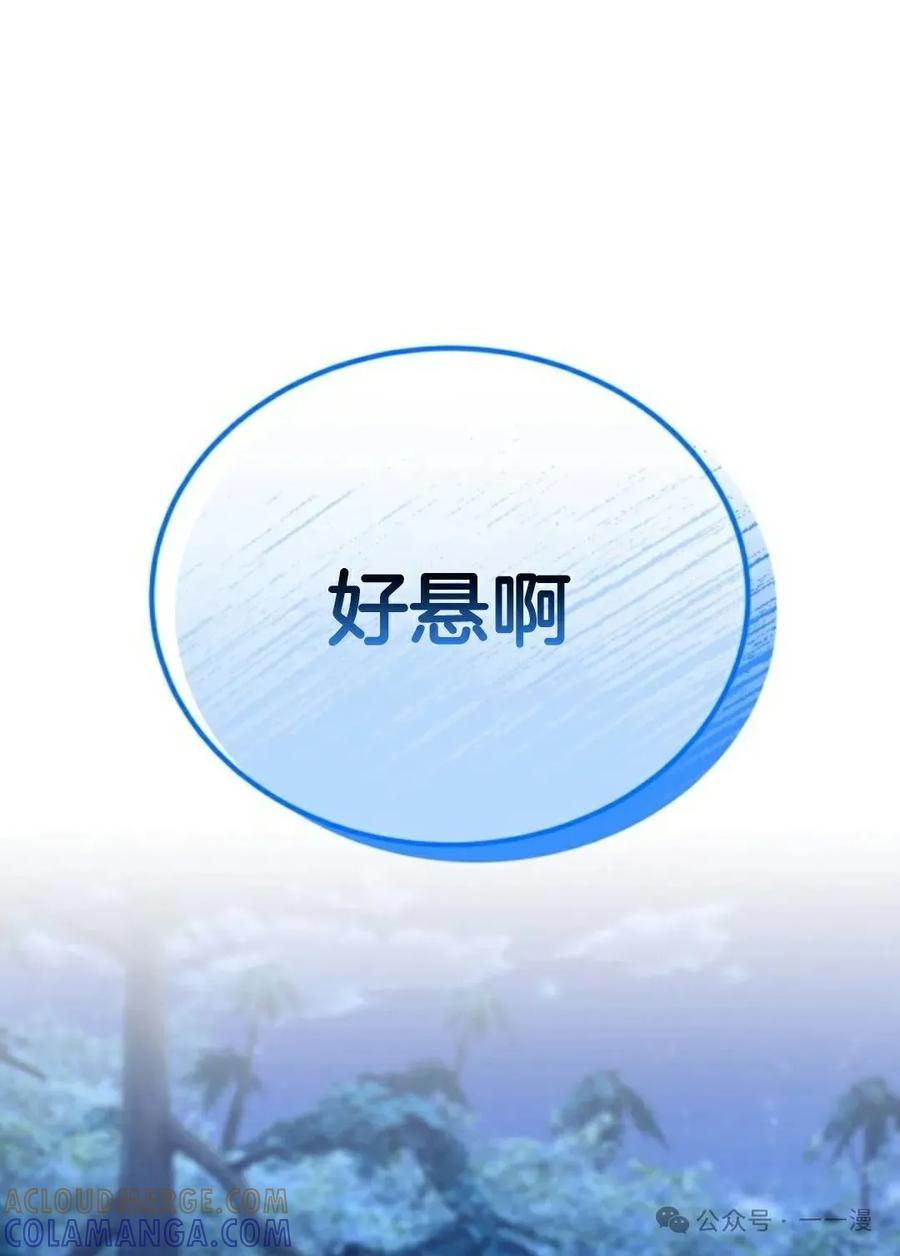《剑圣转世》第22集 第101页