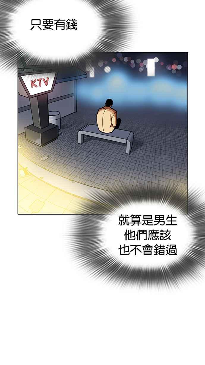 看脸时代 [第219话]「离家出走」组织 [01] 第130页
