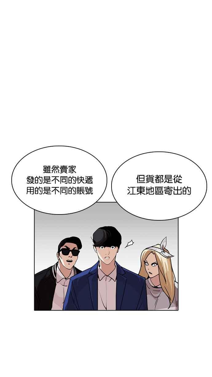 看脸时代 [第219话]「离家出走」组织 [01] 第71页