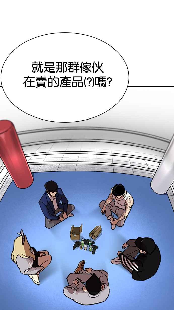 看脸时代 [第219话]「离家出走」组织 [01] 第62页