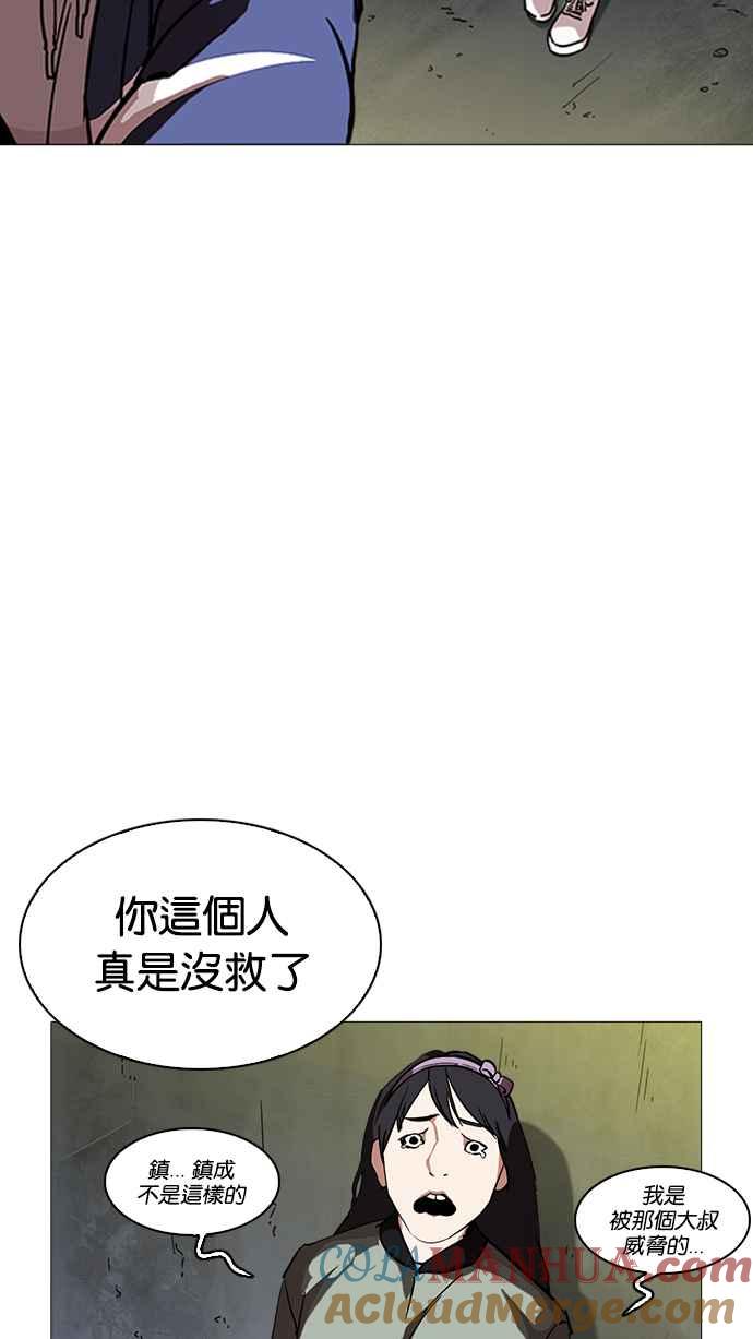 看脸时代 [第219话]「离家出走」组织 [01] 第9页