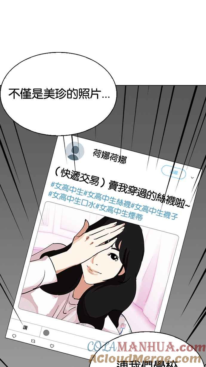 看脸时代 [第219话]「离家出走」组织 [01] 第37页
