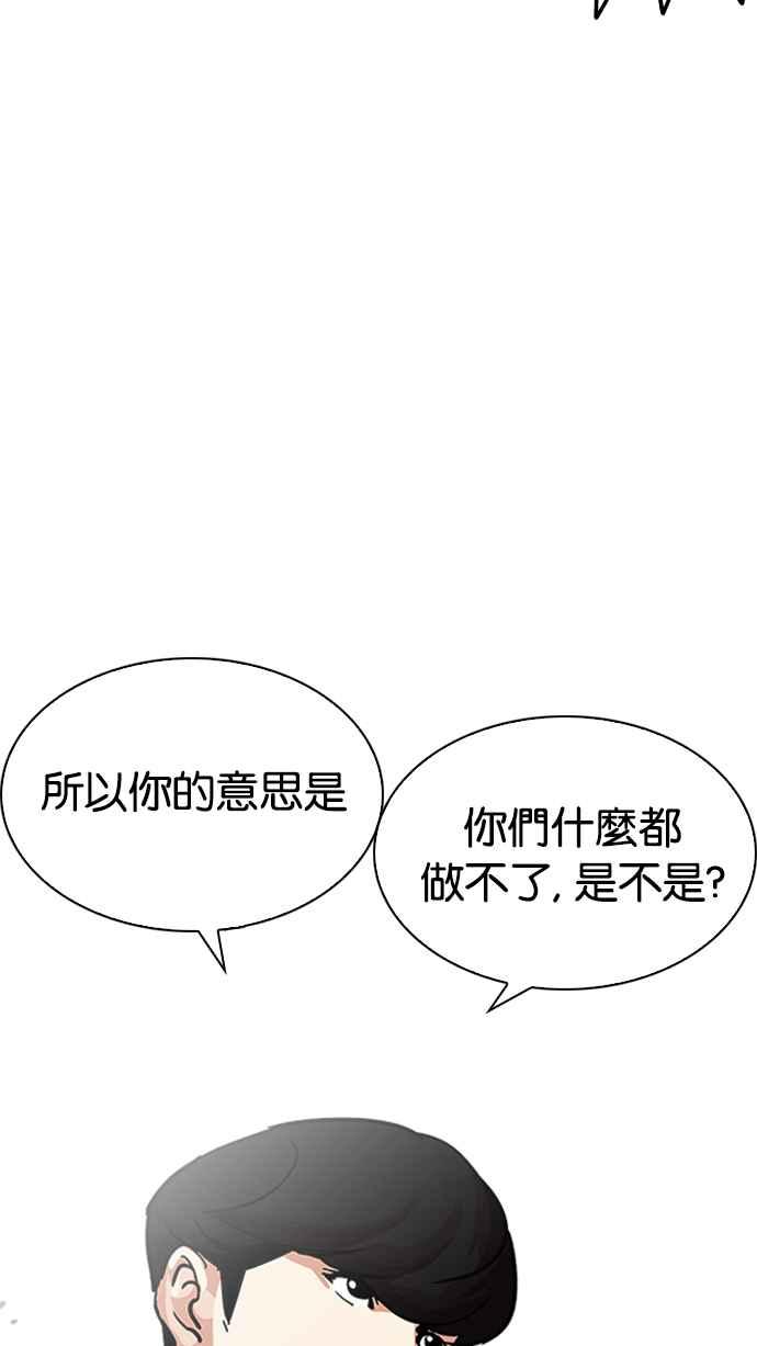 看脸时代 [第219话]「离家出走」组织 [01] 第55页