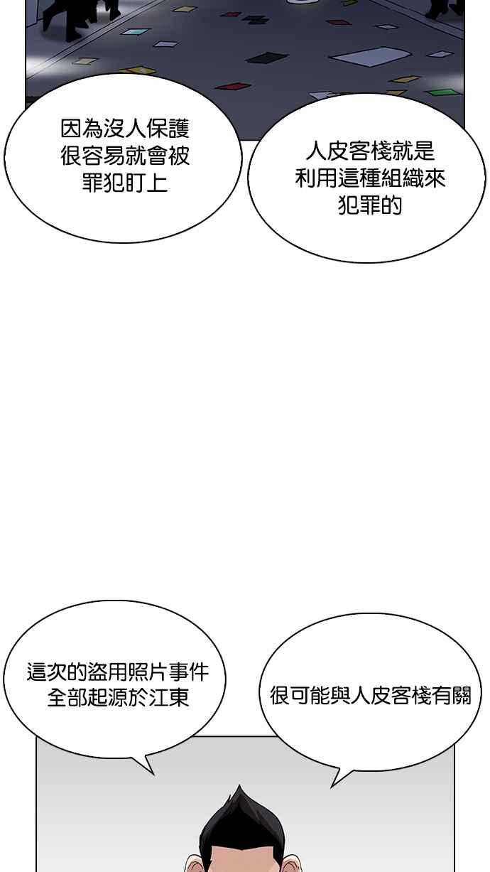 看脸时代 [第219话]「离家出走」组织 [01] 第82页