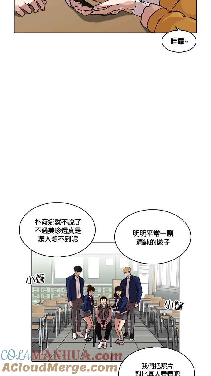 看脸时代 [第219话]「离家出走」组织 [01] 第29页
